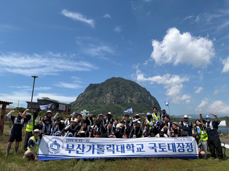 부산가톨릭대학교, 제주도 100km 국토대장정 성료 1번째 이미지